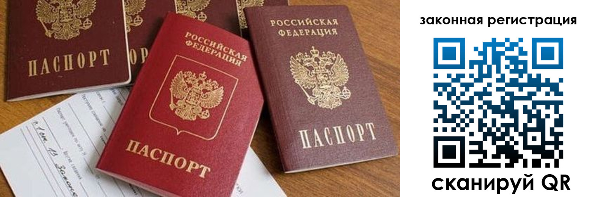 прописка штамп в Белокурихе