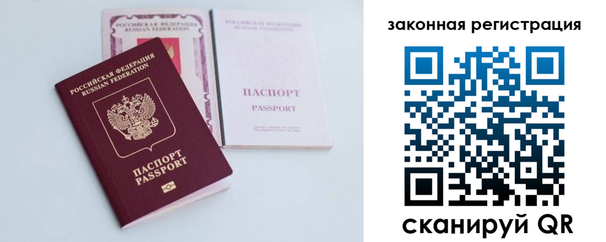 прописка паспорт в Белокурихе
