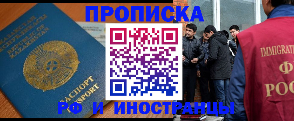 купить прописку в Белокурихе