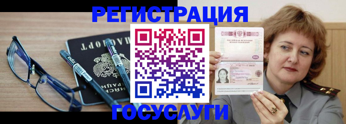 прописка для военкомата в Белокурихе