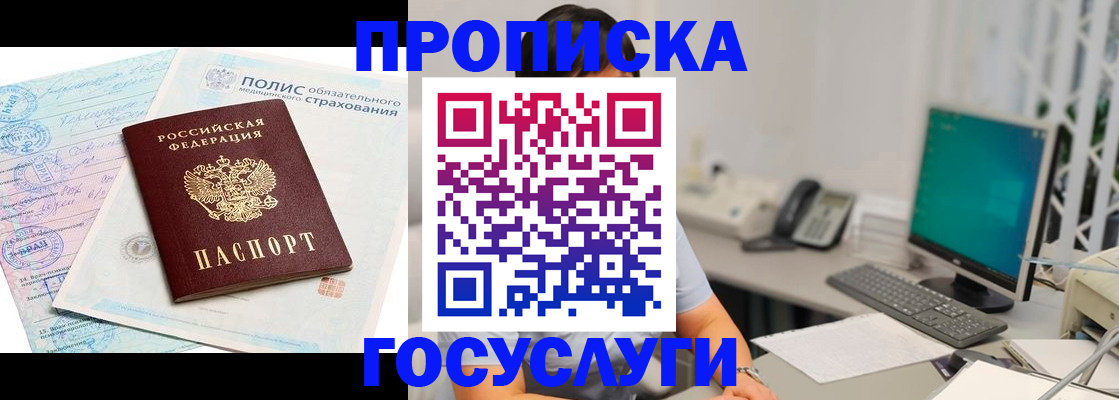 временная регистрация недорого в Белокурихе