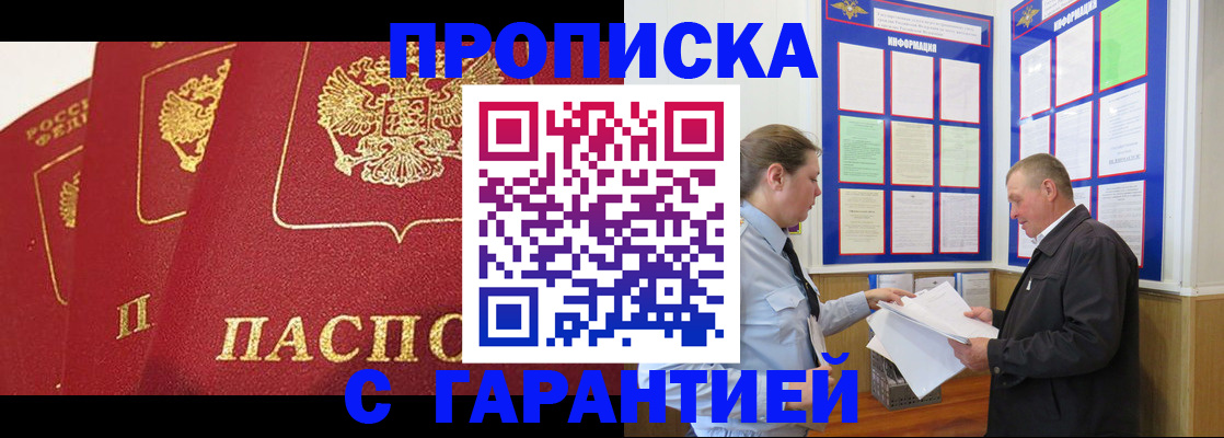 временная регистрация для школы в Белокурихе