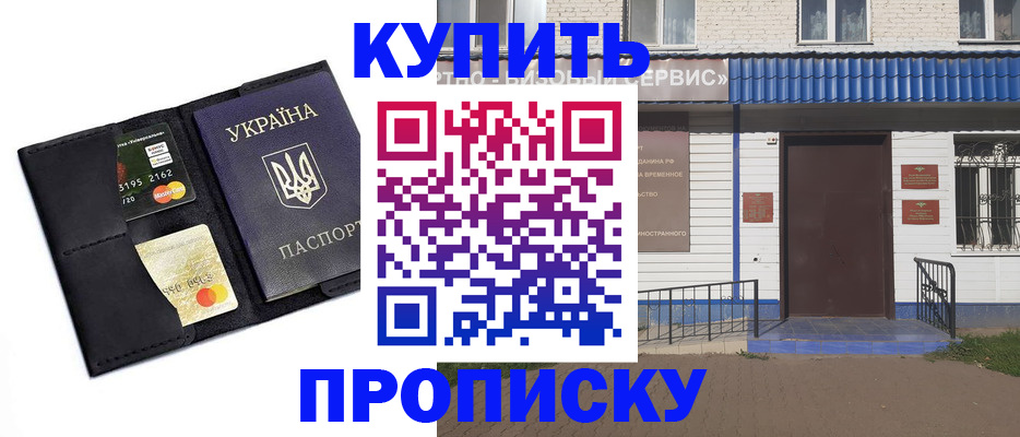 прописка иностранных граждан в Белокурихе