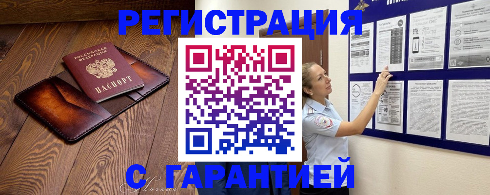 временная регистрация адрес в Белокурихе