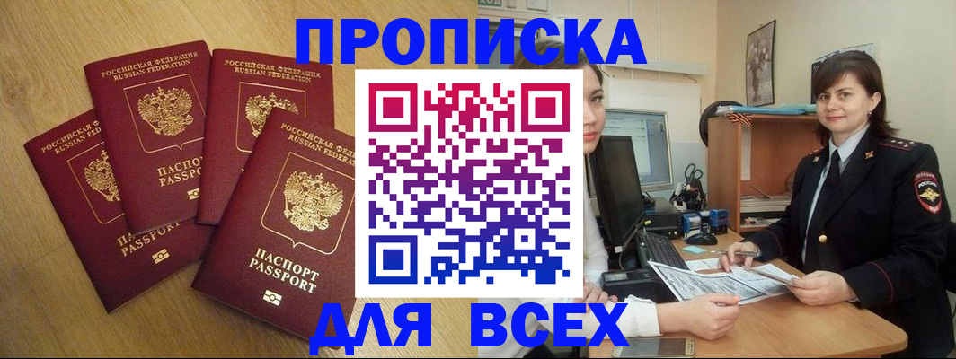 прописка ребенка в Белокурихе