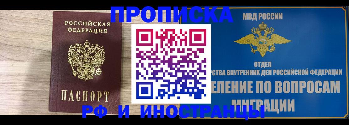 временная регистрация гарантия в Белокурихе